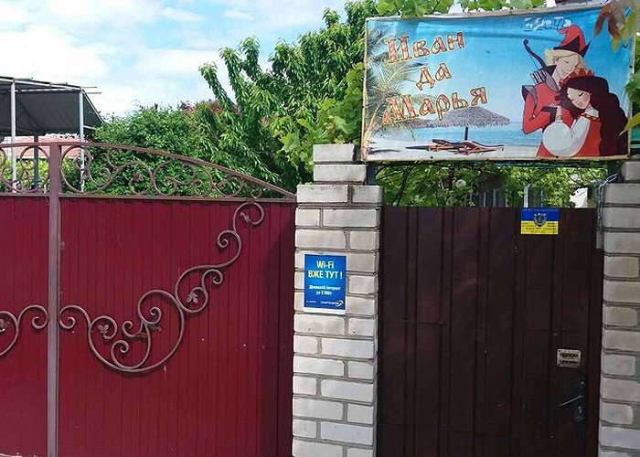 Железный порт. Иван да Марья